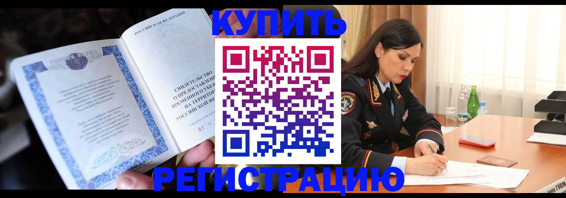 временная регистрация в квартире в Краснодарском крае