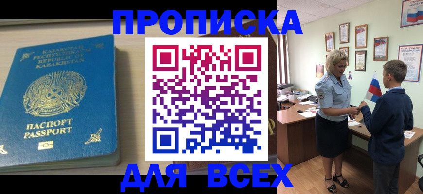 прописка для школы в Краснодарском крае