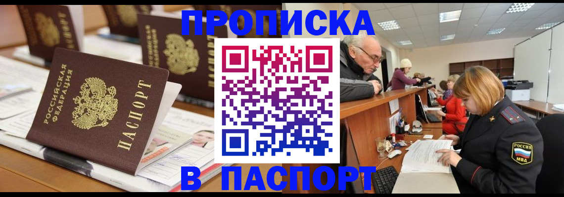 купить прописку в Краснодарском крае